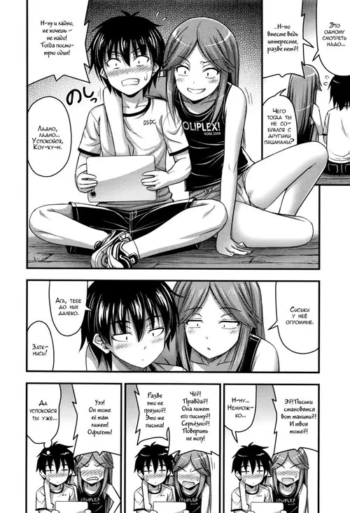 Onii-chan Sonna ni Short Pants Suki nano - часть 9 Хентай манга и Додзинси