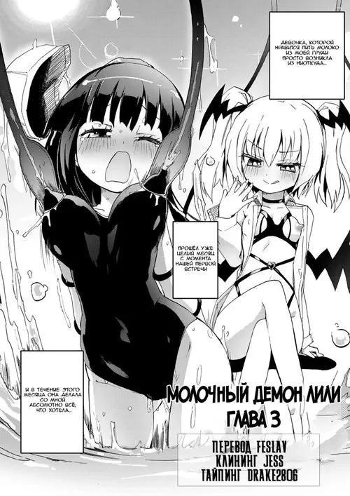 Milky Succubus Lilly - Глава 3 Хентай манга и Додзинси