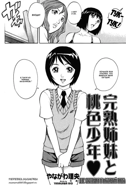 Bokutachi Otoko no Musume. - часть 10 (Kanjuku Shimai to Momoiro Shounen (Two Mature Sisters and a Pink Boy)) Хентай манга читать онлайн Bokutachi Otoko no Musume. - часть 10 Хентай манга и Додзинси