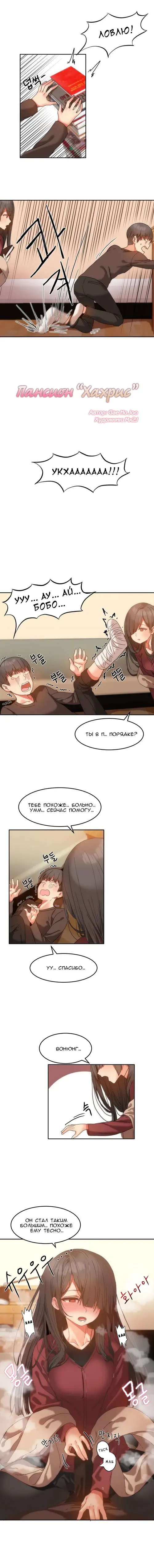 Hahri's Lumpy Boardhouse - глава 10 Хентай манга и Додзинси