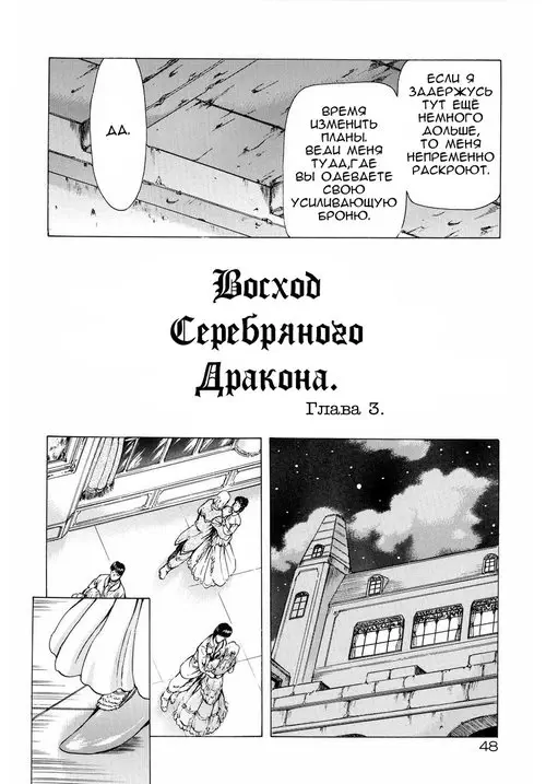 Dawn of the Silver Dragon - глава 3 Хентай манга и Додзинси