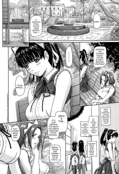 Mai Favorite - часть 5 (Фаворитка МЭЙ) Хентай манга читать онлайн Mai Favorite - часть 5 Хентай манга и Додзинси