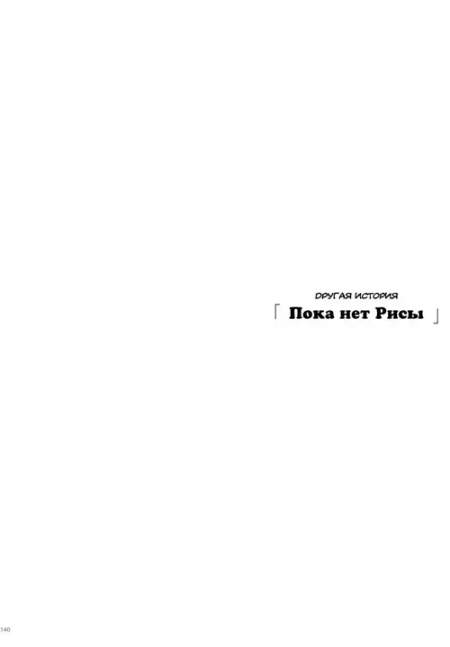 Summer Tutoring - Глава 6.5