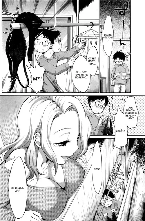Tsuiteru Otoko