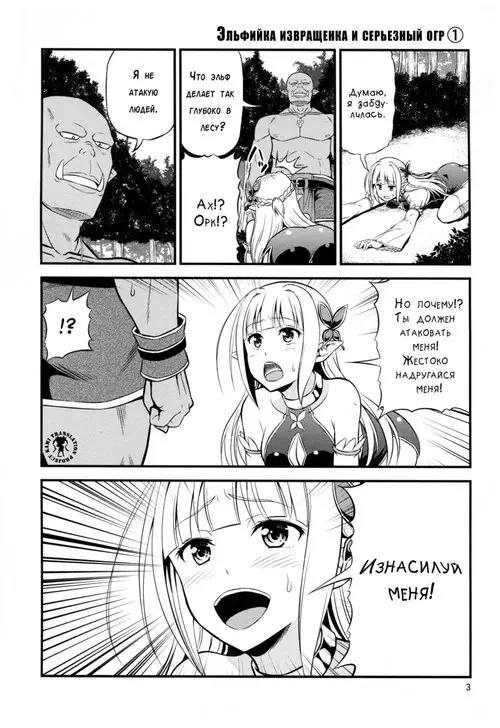 Hentai Elf to Majime Orc Хентай манга и Додзинси