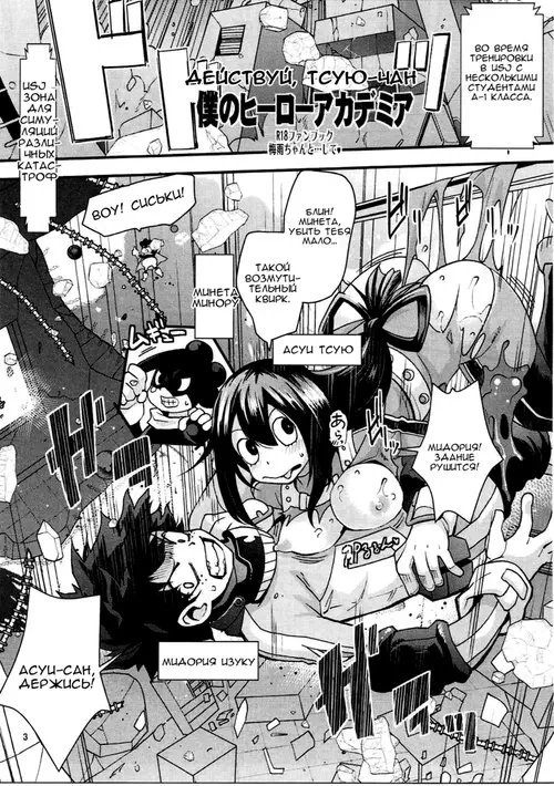 Do Tsuyu-chan