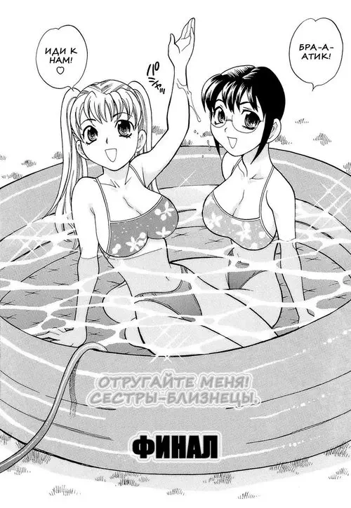 Shikatte! Futago Shimai - глава 11 Хентай манга и Додзинси