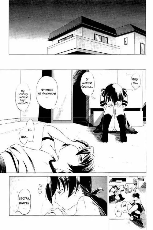 Sukumizu to Bloomer de Futago ga Hentai!! - глава 2