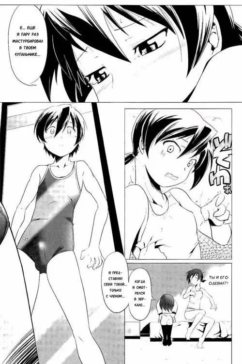 Sukumizu to Bloomer de Futago ga Hentai!! - глава 3