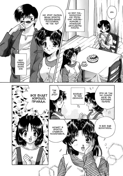 Futari Ecchi - глава 83 Хентай манга и Додзинси