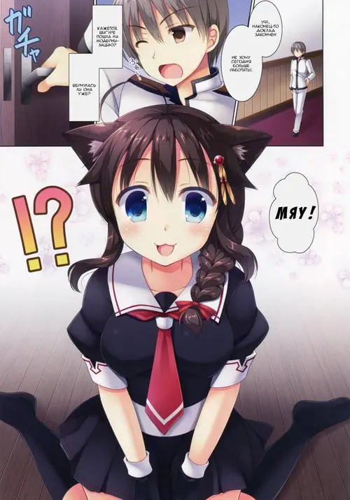 Neko-ka Kaishuu o Okonaimasu ka? Хентай манга и Додзинси