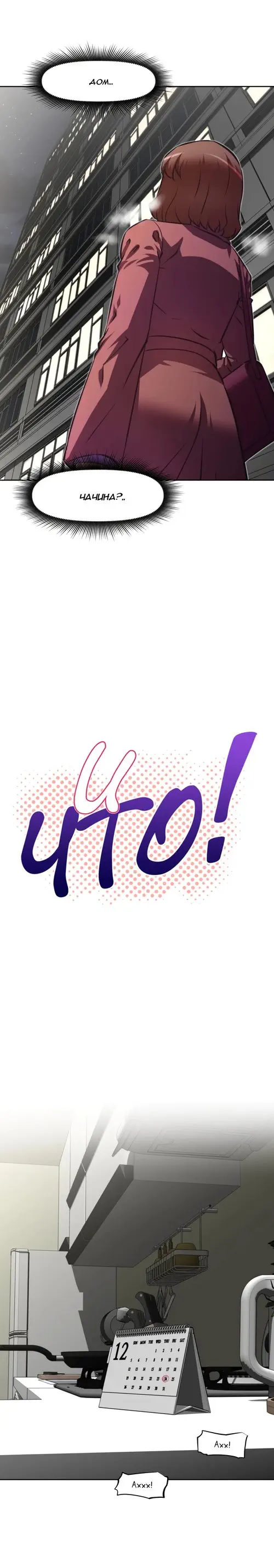 So what! - глава 118