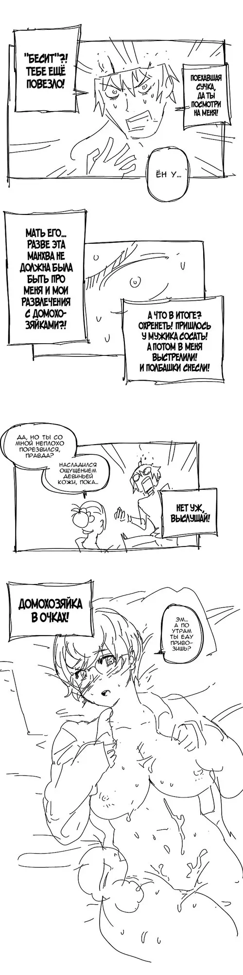 Household Affairs - глава 74.5 (Домашние интрижки) Хентай манга читать онлайн Household Affairs - глава 74.5 Хентай манга и Додзинси