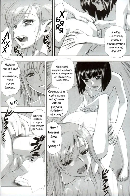 White Rose's Asshole (Задница Белой Розы) Хентай манга читать онлайн White Rose's Asshole Хентай манга и Додзинси