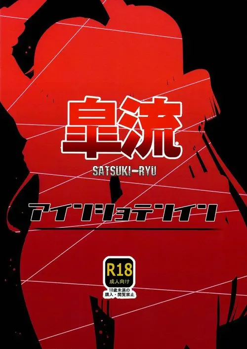 Satsuki-Ryu Хентай манга читать онлайн Satsuki-Ryu Хентай манга и Додзинси