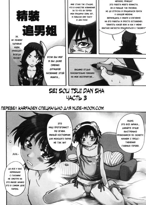 Sei Sou Tsui Dan Sha - Часть 3 Хентай манга читать онлайн Sei Sou Tsui Dan Sha - Часть 3 Хентай манга и Додзинси