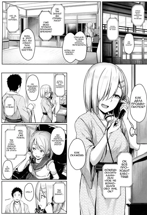 Hamakaze Biyori - часть 2 Хентай манга и Додзинси