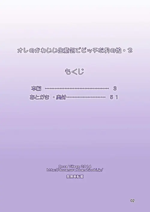 Ore no Kawaii Namaiki de Bitch na Otokonoko - глава 2 Хентай манга читать онлайн Ore no Kawaii Namaiki de Bitch na Otokonoko - глава 2 Хентай манга и Додзинси