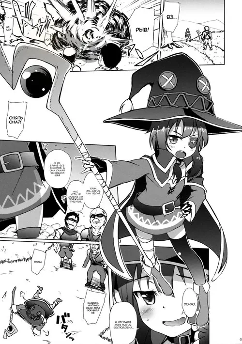 Kono Megumin ni Sainan o! (Мегумин в беде) Хентай манга читать онлайн Kono Megumin ni Sainan o! Хентай манга и Додзинси