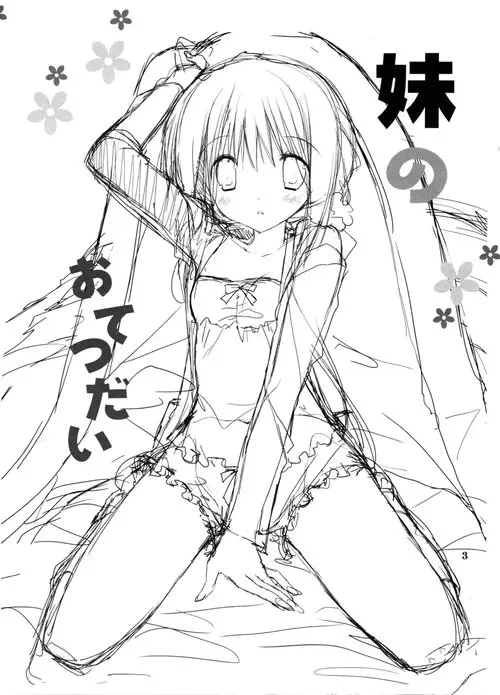 Imouto no Otetsudai - глава 8 (Помощь младшей сестры) Хентай манга читать онлайн Imouto no Otetsudai - глава 8 Хентай манга и Додзинси