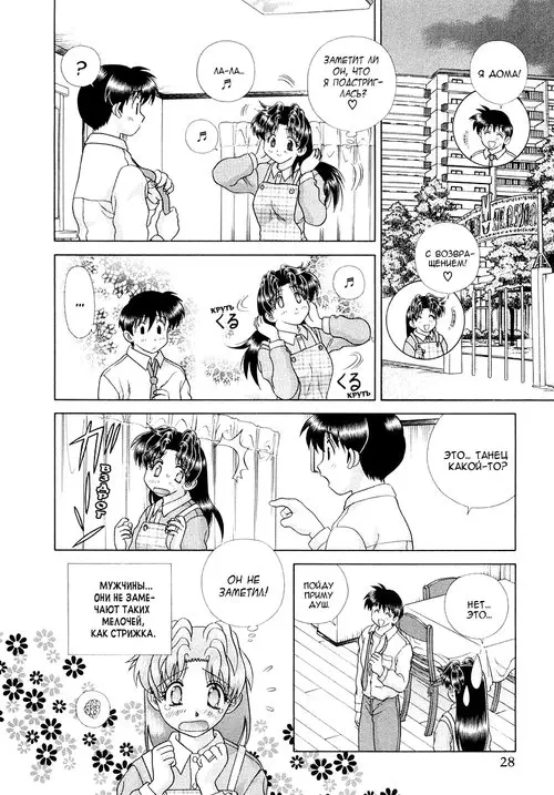 Futari Ecchi for Ladies - глава 2