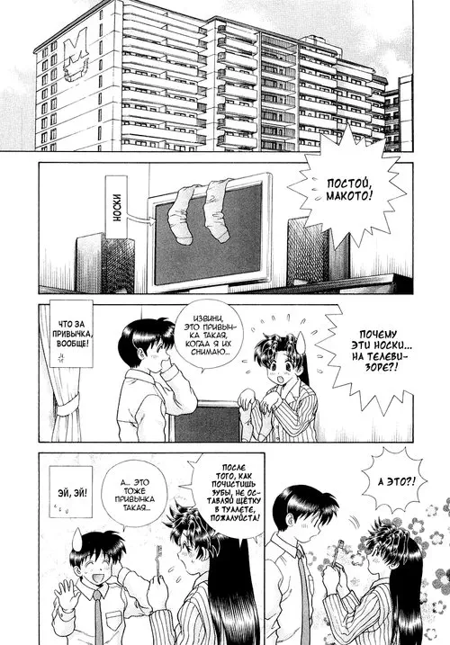 Futari Ecchi for Ladies - глава 4