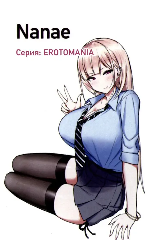 Ecchi na Gal JK to Yacchau Yatsu (Чертовски непослушная старшеклассница Гяру) Хентай манга читать онлайн Ecchi na Gal JK to Yacchau Yatsu Хентай манга и Додзинси