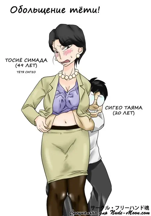 Shin Mama wo Netoruze! - глава 3 (Obasan o Otosuze!; Обольщение тети!) Хентай манга читать онлайн Shin Mama wo Netoruze! - глава 3 Хентай манга и Додзинси