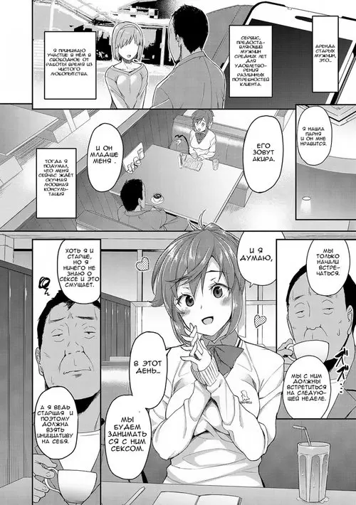 Аренда старых мужиков (Rental Ojisan Case: Akiyama Akari) Хентай манга читать онлайн Аренда старых мужиков Хентай манга и Додзинси