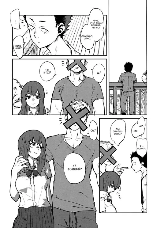 Koe no Yukue