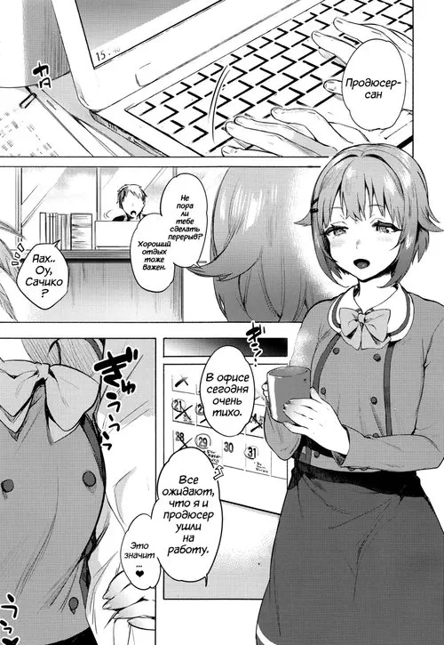 Sachiko to (THE IDOLM@STERCINDERELLA GIRLS) Хентай манга читать онлайн Sachiko to (THE IDOLM@STERCINDERELLA GIRLS) Хентай манга и Додзинси
