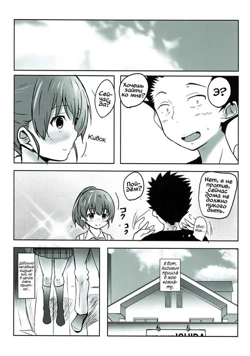 Shimai no Koe