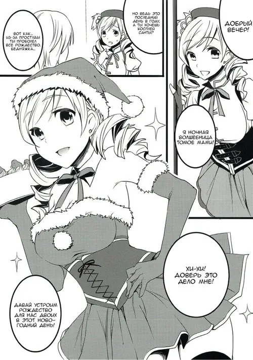 Deli heal Magica Bangaihen Mami Santa Хентай манга и Додзинси