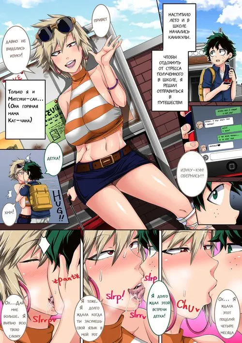 Boku no Harem Academia - глава 2.5 Хентай манга и Додзинси