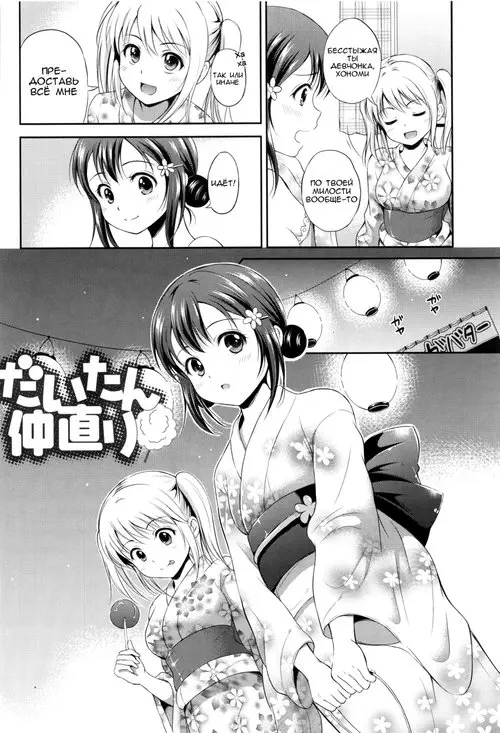 Yui Koi - Глава 5 Хентай манга читать онлайн Yui Koi - Глава 5 Хентай манга и Додзинси