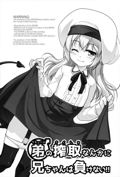 Succubus no Sakushu nanka ni Nii-chan wa Makenai!! Хентай манга читать онлайн Succubus no Sakushu nanka ni Nii-chan wa Makenai!! Хентай манга и Додзинси