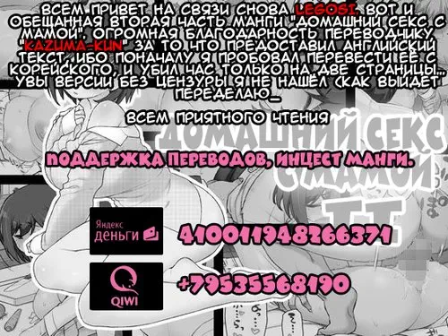 Домашний секс с мамой - глава 2