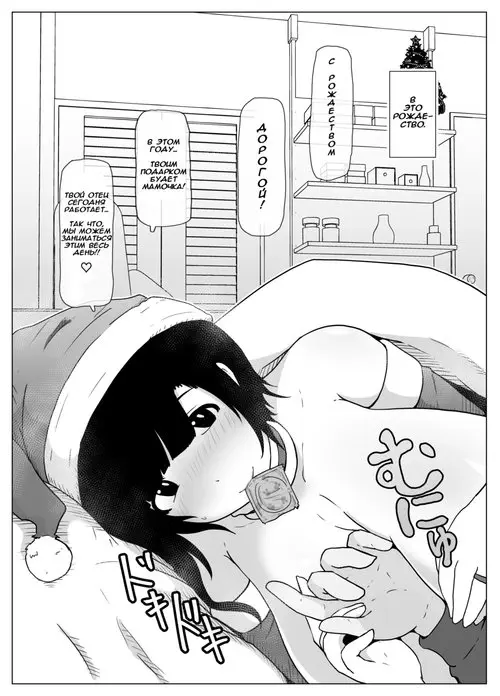 Christmas no Boshi Kan (Рождество с мамой) Хентай манга читать онлайн Christmas no Boshi Kan Хентай манга и Додзинси