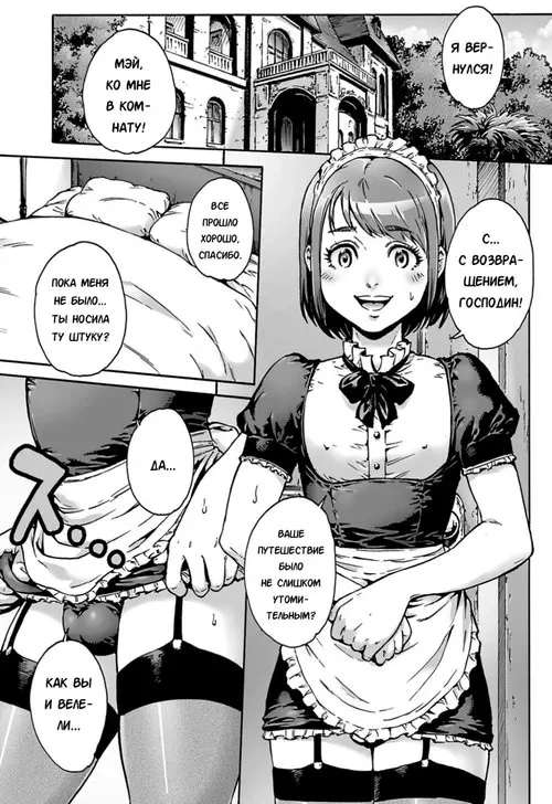 Onoko to. - часть 4 (Onoko to. ACT 4 - Maid Onoko) Хентай манга читать онлайн Onoko to. - часть 4 Хентай манга и Додзинси