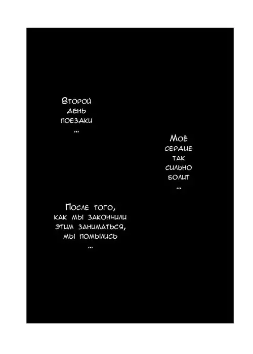Hitozuma to NTR Shitami Ryokou - глава 3