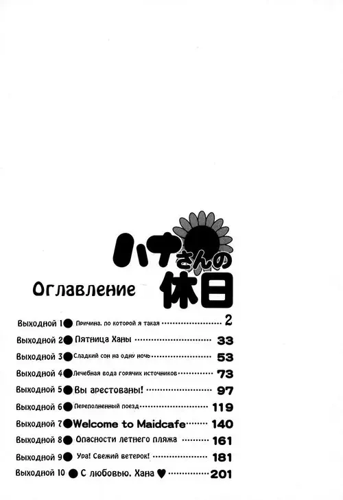 Hana-san no Kyuujitsu /Hana's Holiday - глава 1 Хентай манга и Додзинси