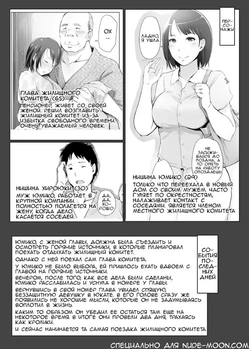 Hitozuma to NTR Shitami Ryokou - глава 2 Хентай манга читать онлайн Hitozuma to NTR Shitami Ryokou - глава 2 Хентай манга и Додзинси
