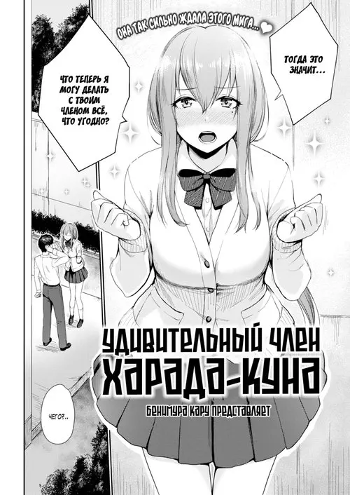 Удивительный член Харада-куна! (Harada-kun's Wonderful Penis) Хентай манга читать онлайн Удивительный член Харада-куна! Хентай манга и Додзинси