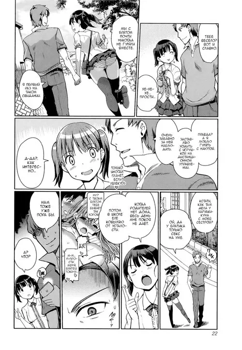 Imouto Swap! - часть 2 Хентай манга и Додзинси