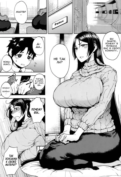 Ещё и ещё с Райко-сан (Raikou-san to Motto Motto) Хентай манга читать онлайн Ещё и ещё с Райко-сан Хентай манга и Додзинси