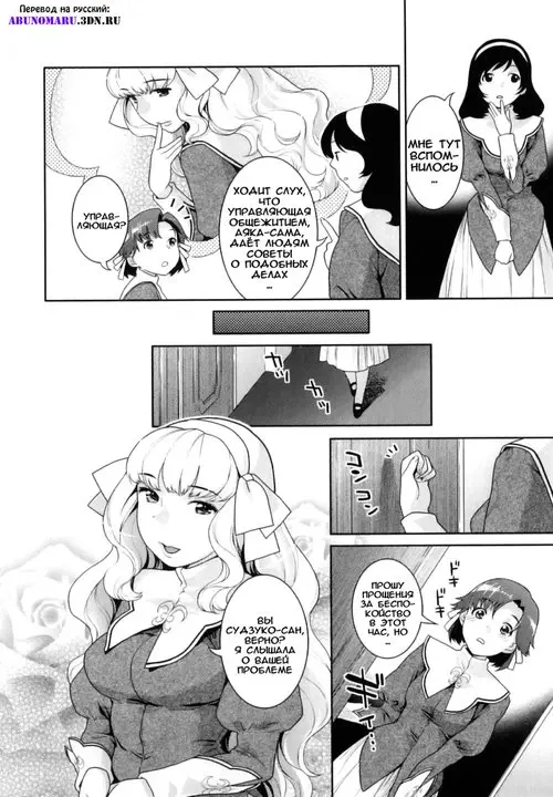 Futanari Relations - глава 3 (Shoujo Yuri) Хентай манга читать онлайн Futanari Relations - глава 3 Хентай манга и Додзинси