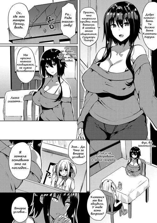 Futanari Shou no Otokonoko - глава 1