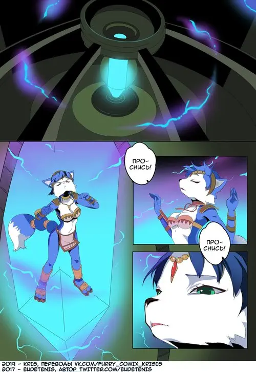 Krystal and Fox