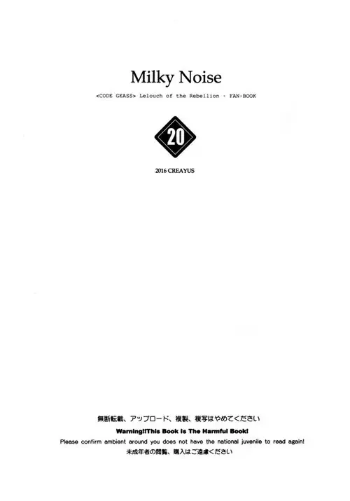 Milky Noise Хентай манга и Додзинси