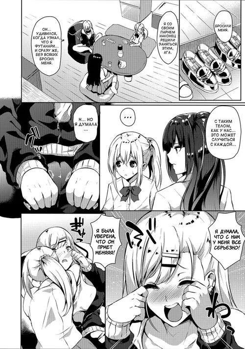 Futanari Shou no Otokonoko - глава 3 Хентай манга и Додзинси